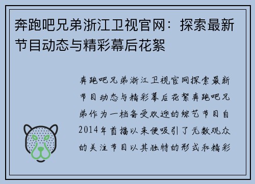 奔跑吧兄弟浙江卫视官网：探索最新节目动态与精彩幕后花絮